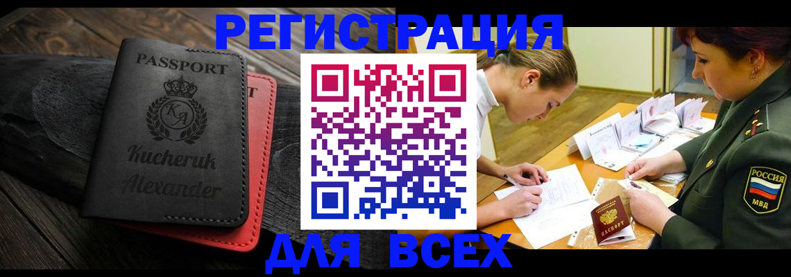 прописка для работы в Приволжске