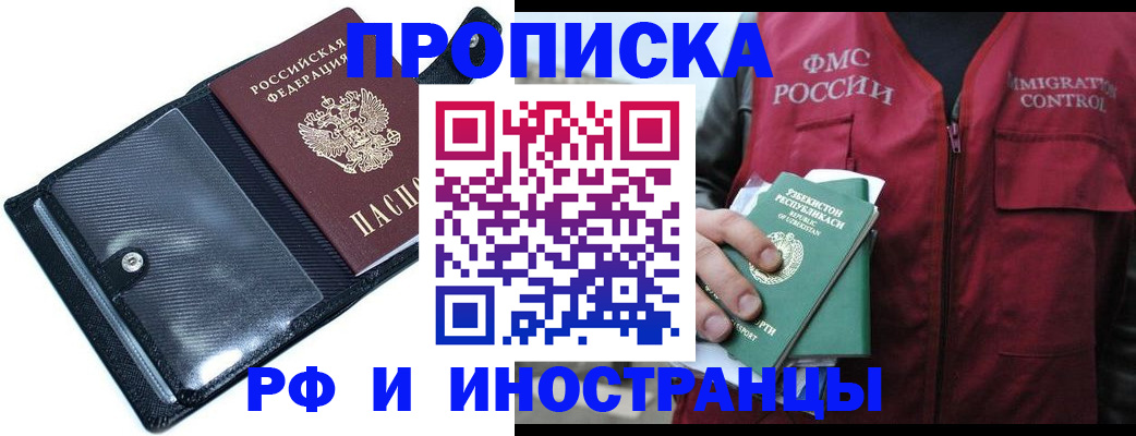 прописка штамп в Приволжске