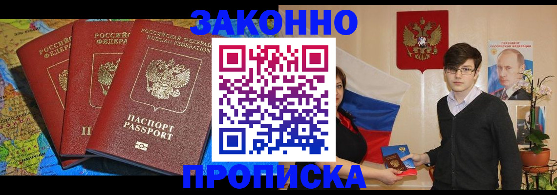 временная регистрация в Приволжске